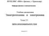 Цепи синусоидального тока. (Лекция 3)
