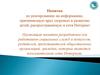 Памятка по реагированию на информацию, причиняющую вред здоровью и развитию детей, распространяемую в сети интернет
