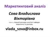 Маркетинговий аналіз