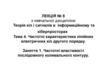 Частотні характеристики лінійних електричних кіл другого порядку. Частотні властивості послідовного коливального контуру