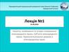 Поняття, особливості та історія становлення міжнародного права. Суб’єкти міжнародного права