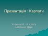Карпати. Утворення Карпатських гір