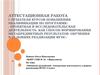 Аттестационная работа. «Забавный английский» внеурочная деятельность. 3 класс