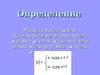 Определение.Модуль числа а.