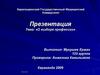 О выборе профессии. СРС