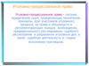 Уголовно-процессуальное право