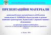 Проведення профорієнтаційної роботи для вступу до Лозівської філії Харківського автомобільно-дорожнього технікуму