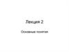 Силовая электроника. Лекция 2. Основные понятия