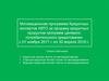 Мотивационная программа Кредитных экспертов АВТО за продажу кредитных продуктов программ целевого потребительского кредитования