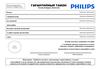 Гарантийный талон телевизора Philips