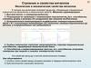 Строение и свойства металлов Физические и механические свойства металлов