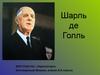 Шарль де Голль