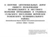 Автомобильная дорога общего пользования регионального значения Верея - Быково
