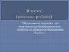 Від зеленого паростка - до могутнього дуба, від маленького патріота, до свідомого громадянина України