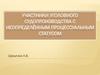 Участники уголовного судопроизводства с неопределённым процессуальным статусом