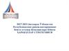 2017-2021 йилларда Ўзбекистон Республикасини ривожлантиришнинг бешта устувор йўналишлари бўйича ҳаракатлар стратегияси