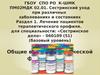 Сестринский уход при различных заболеваниях и состояниях. Лечение пациентов терапевтического профиля