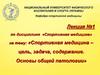 Спортивная медицина – цель, задача, содержание. Основы общей патологии