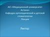 Симптоматология заболеваний твердых тканей зубов