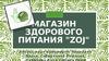 Магазин здорового питания - Zoj