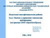 Оценка и управление стоимости предприятия ООО «ПродХимПром»