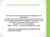 Аттестационная работа. Методические рекомендации по исследовательской деятельности в МДОУ