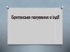 Британське панування в Індії