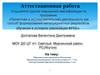 Аттестационная работа. Образовательная программа «Почемучки». Программа рекомендована для детей в возрасте 5 – 7 лет