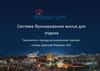 Система бронирования жилья для отдыха. Технологии и тренды во внутренним туризме