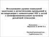 Исследование уровня социальной адаптации и аутистических проявлений и их корреляции с показателями ЭЭГ у детей с аутизмом
