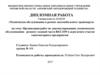 Организация работ по диагностированию, техническому обслуживанию ремонту ходовой части ВАЗ 2109
