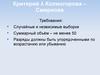 Критерий λ Колмогорова – Смирнова. Случайные и незвисимые выборки