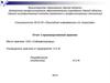 Отчет о производственной практике в ОАО «Сибнефтепровод»
