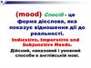 The indicative mood. Дійсний спосіб