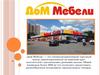 « Дом Мебели »