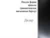 Нөлдік форма арқылы грамматикалық мағынаның берілуі
