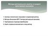 Методи регіонального аналізу та моделі просторової економіки