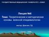 Теоретические и методические основы военной эпидемиологии