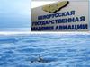 Белорусская государственная академия авиации