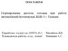 Нормирование расхода топлива при работе автомобилей-бетоновозов ЖБИ-5