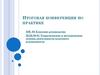 Теоретические и методические основы деятельности классного руководителя