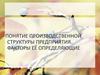 Понятие производственной структуры предприятия. Факторы, её определяющие