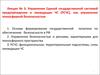 Управление единой государственной системой предупреждения и ликвидации ЧС, как управление техносферной безопасностью. (Лекция 3)