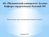 Тактика врача при осложненной язвенной болезни