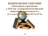 Подготовка к проведению в 2018 году государственной итоговой аттестации выпускников 9-х, 11-х классов в формате ОГЭ и ЕГЭ