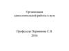 Организация самостоятельной работы в ВУЗе
