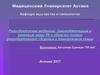 Репродуктивная медицина. Законодательные и правовые акты РК в области охраны репродуктивного здоровья и планирования семьи