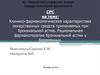 Клинико-фармакологическая характеристика лекарственных средств, применяемых при бронхиальной астме