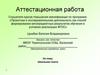 Аттестационная работа. Школьная газета