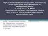 Определение поставщика (подрядчика, исполнителя) путем проведения запроса котировок по федеральному закону от 05.04.2013 г